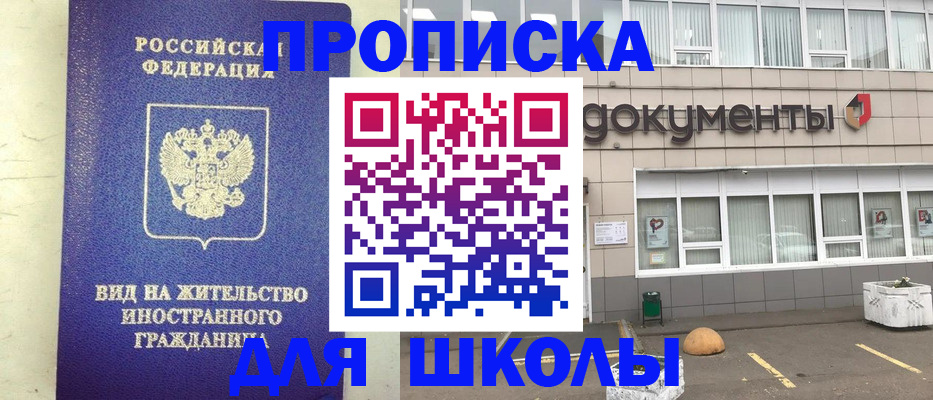 прописка законно в Уяре