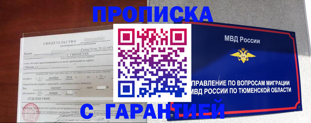 временная регистрация надежно в Уяре