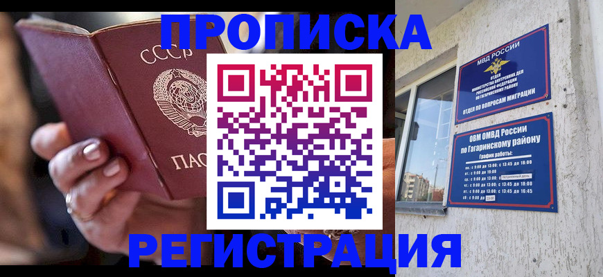 прописка гарантия в Уяре
