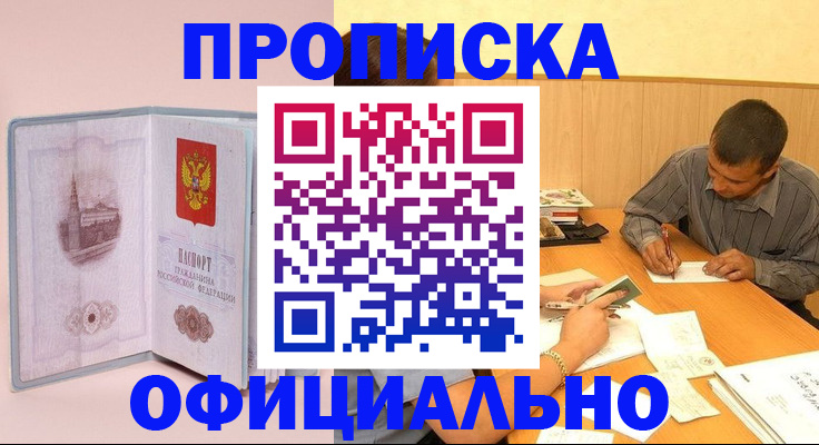прописка паспорт в Уяре