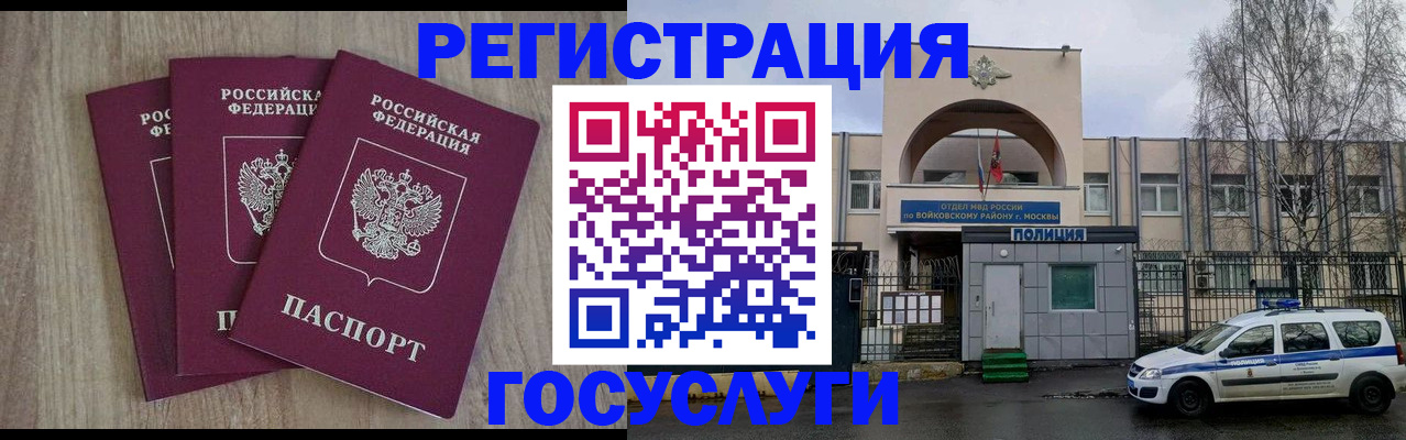 временная регистрация для всех в Уяре